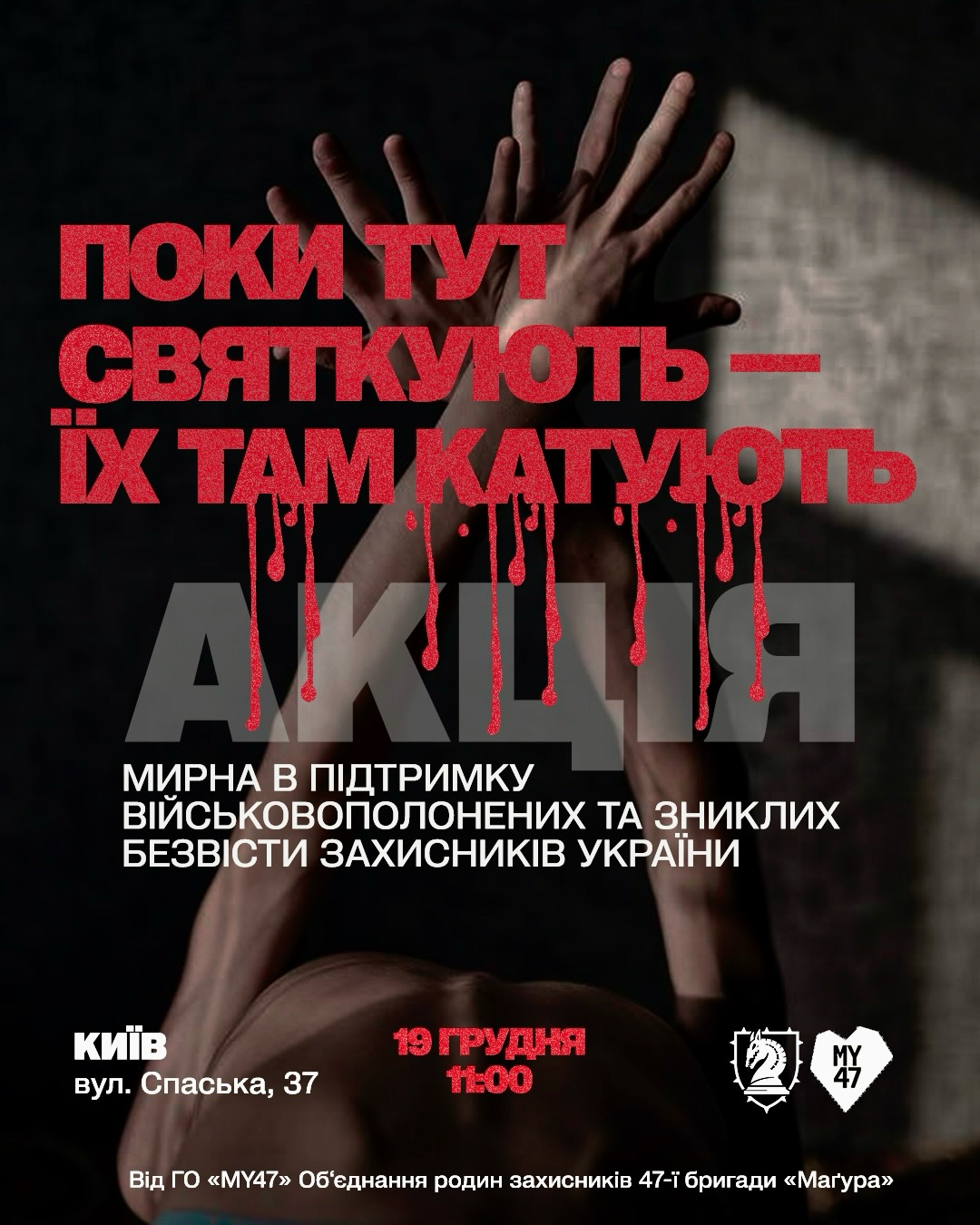 "Поки тут святкують, їх там катують": у Києві пройде акція на підтримку військовополонених