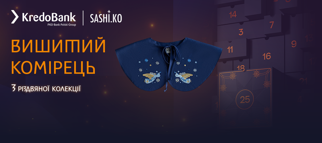 В адвенті від KredoBank відкрилися чотири нові подарунки: як отримати