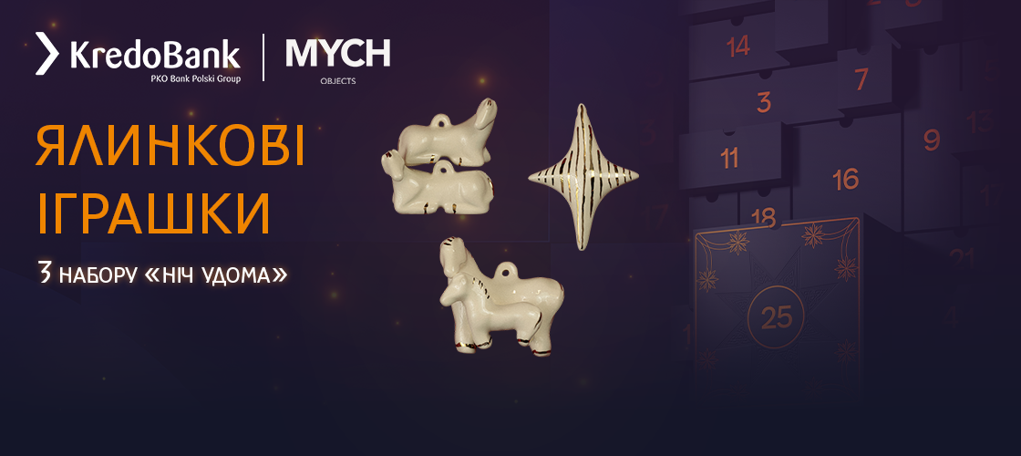 В адвенті від KredoBank відкрилися чотири нові подарунки: як отримати