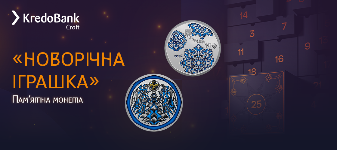 В адвенті від KredoBank відкрилися чотири нові подарунки: як отримати