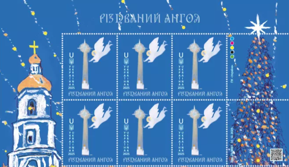 "Різдвяний янгол": Укрпошта випускає нову поштову марку до свят