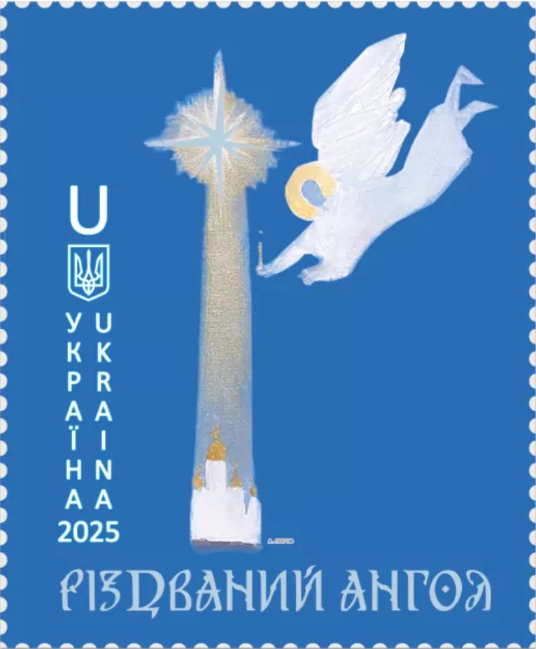 Укрпошта випускає нову поштову марку до свят