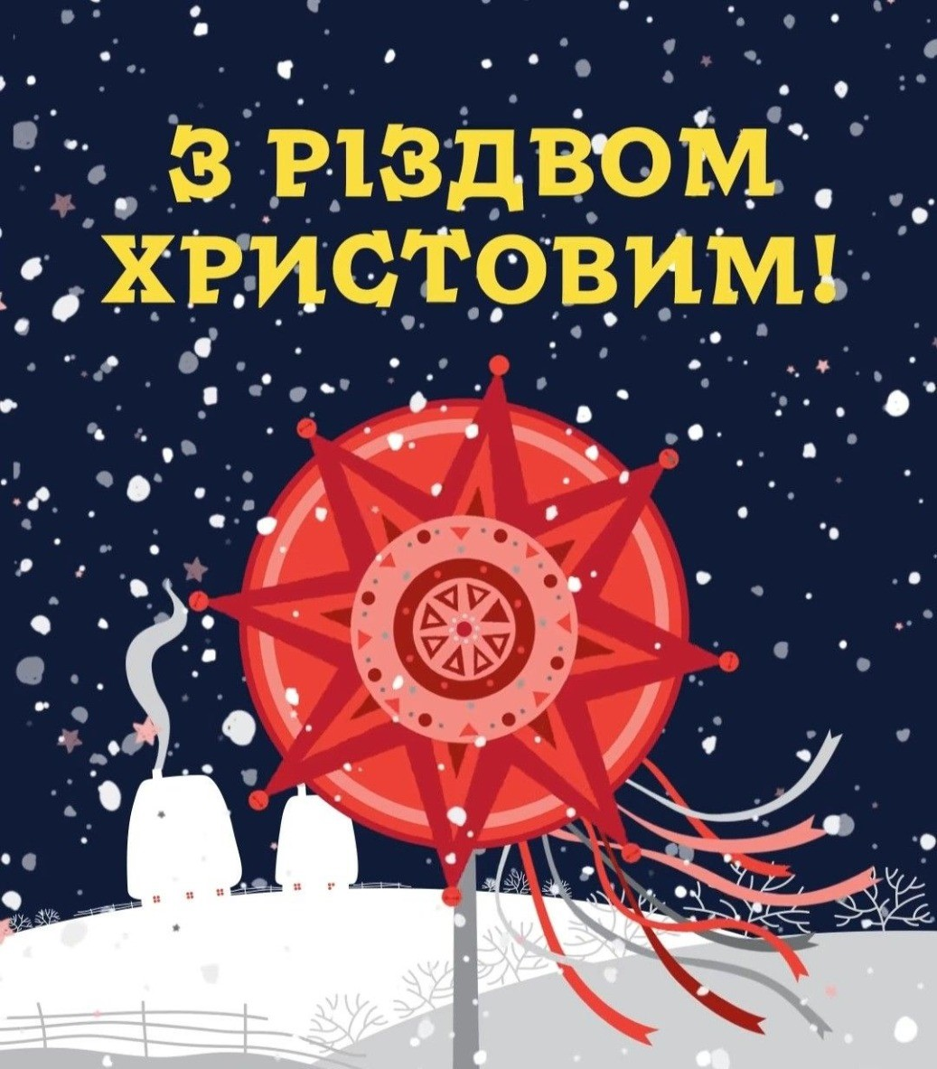 Святкова листівка до Різдва 2025 року Привітання з Різдвом 2025 року: вірші, проза та святкові листівки