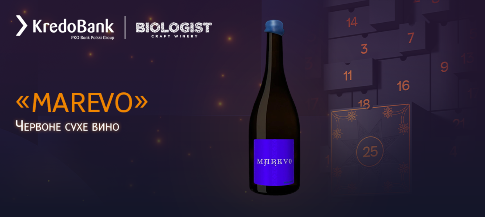 Пляшка червоного сухого вина "Marevo" від Biologist