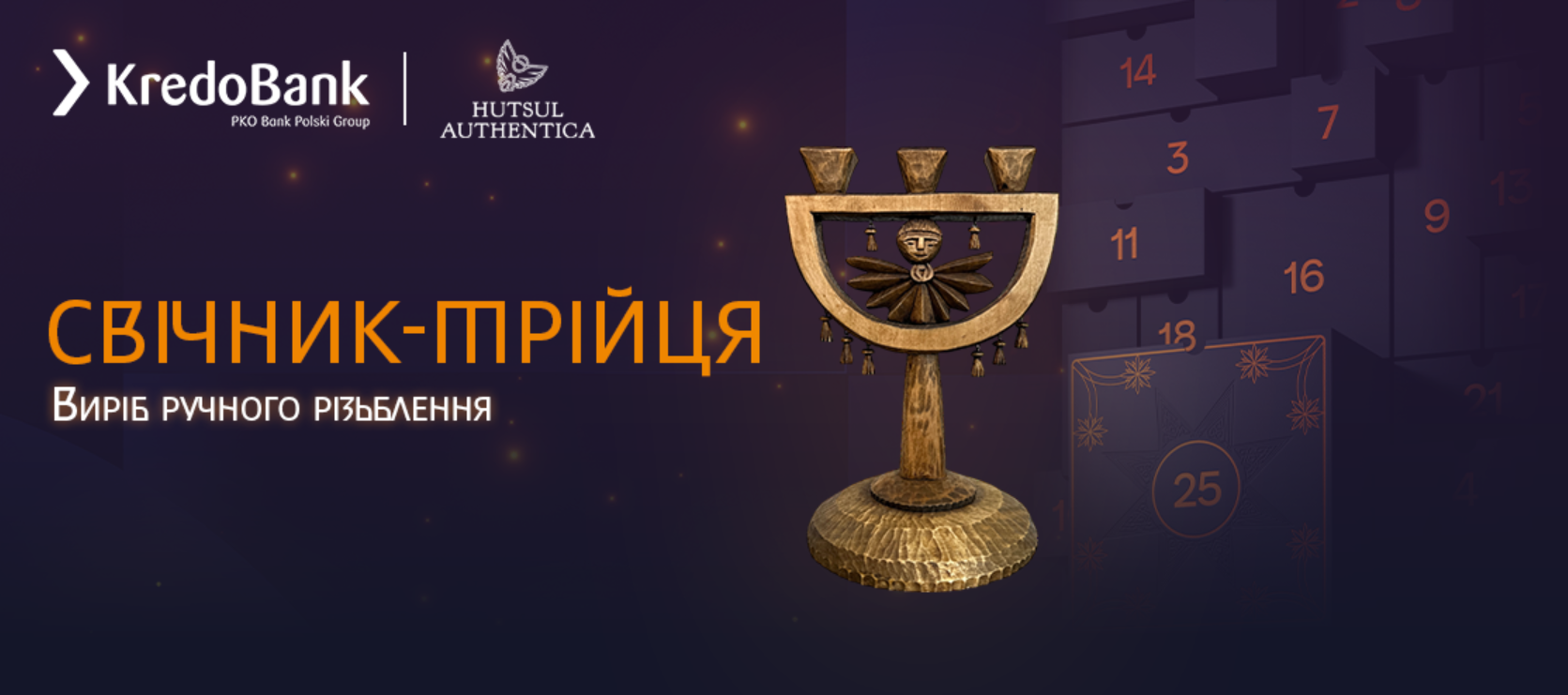 Свічник-трійця від Hutsul Authentica