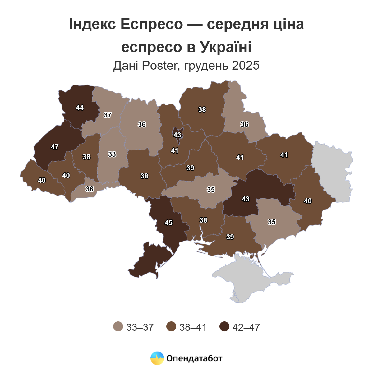 Індекс Еспресо 2025: дані Опендатабот Індекс Еспресо 2025: як змінилася ціна чашки кави за рік і де в Україні найдорожче