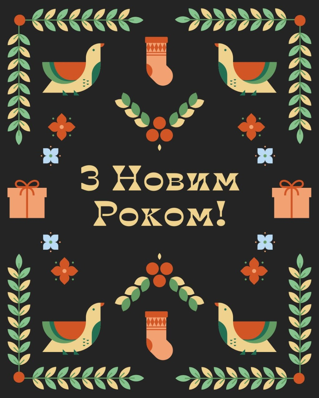 Святкові листівки до Нового року 2026 Привітання з Новим роком 2026: у прозі, віршах та святкових листівках